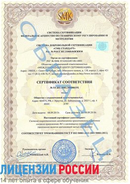 Образец сертификата соответствия Романовская Сертификат ISO 50001
